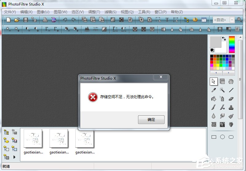 Win7軟件提示“存儲空間不足，無法處理此命令”怎么辦