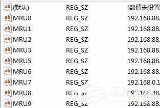 Win7刪除遠(yuǎn)程桌面連接IP記錄與連接信息的具體操作教程