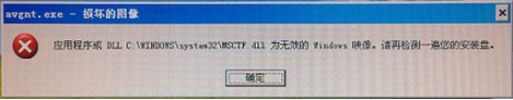WinXP開機(jī)提示“dll為無效的Windows映像”如何解決？