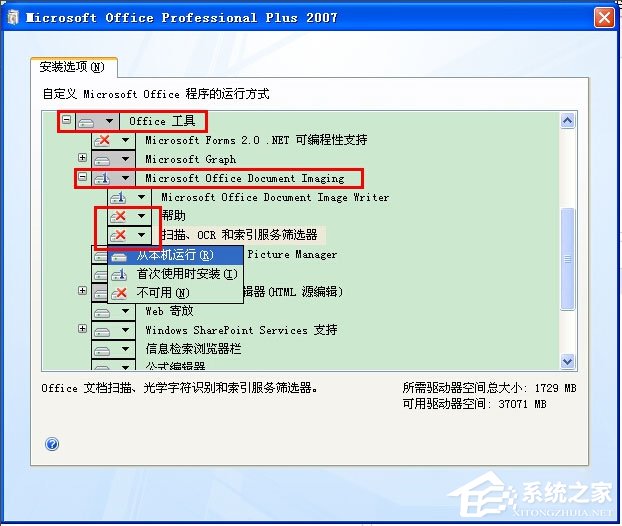 WinXP系統(tǒng)怎么添加Microsoft Office Document Image Writer？
