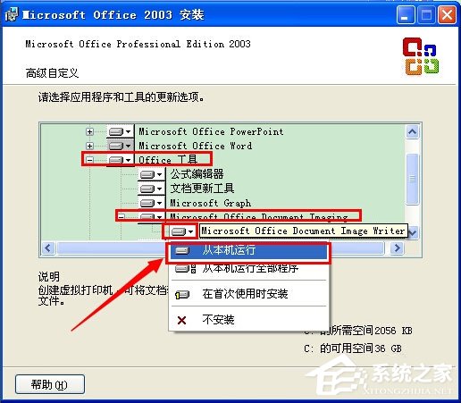 WinXP系統(tǒng)怎么添加Microsoft Office Document Image Writer？