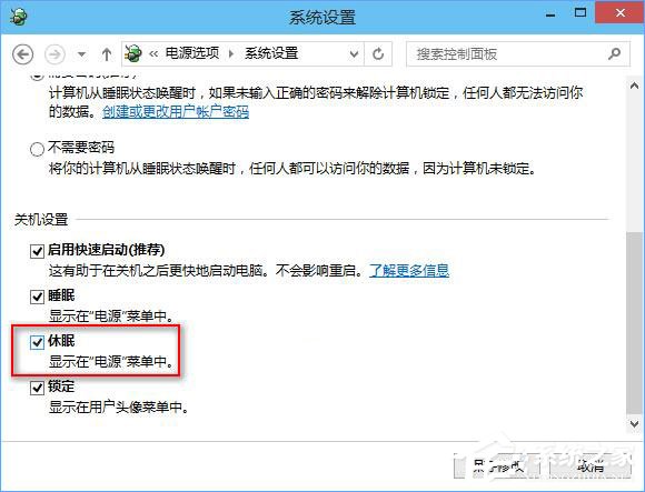 Win10關機設置里沒有“啟用快速啟動”選項怎么辦？
