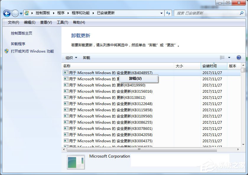 Win7系統應用程序發生異常提示0xc0000417怎么解決？