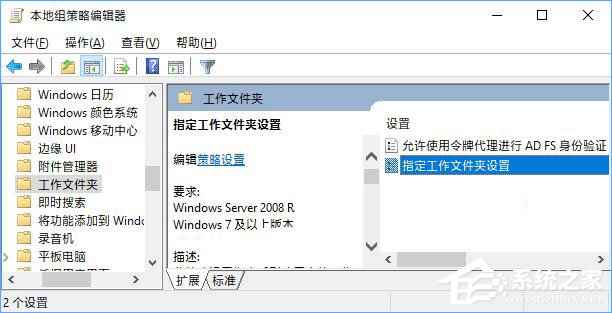 Win10如何創建和停止工作文件夾？Win10如何更改工作文件夾的位置