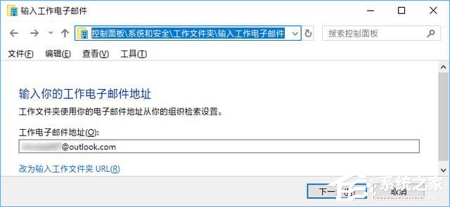 Win10如何創建和停止工作文件夾？Win10如何更改工作文件夾的位置
