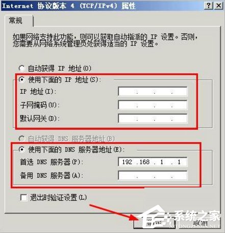 WinXP網(wǎng)絡(luò)受限制或無(wú)連接怎么辦？