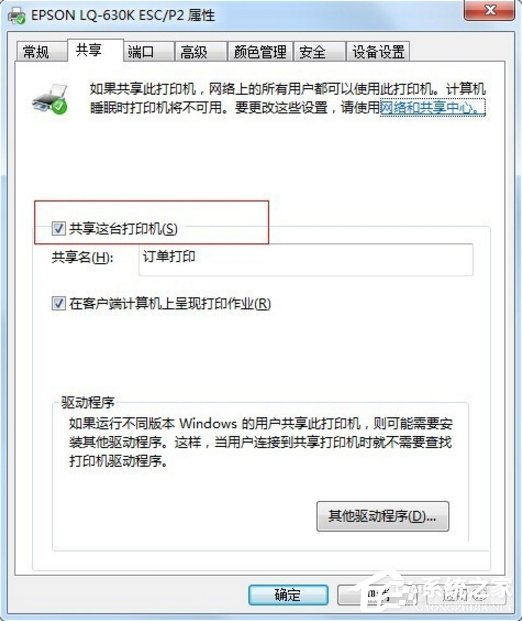 Win7打印機無法共享提示0x000006d9錯誤怎么辦？