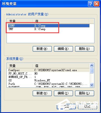 WinXP如何更改臨時文件夾路徑？WinXP臨時文件夾的更改方法