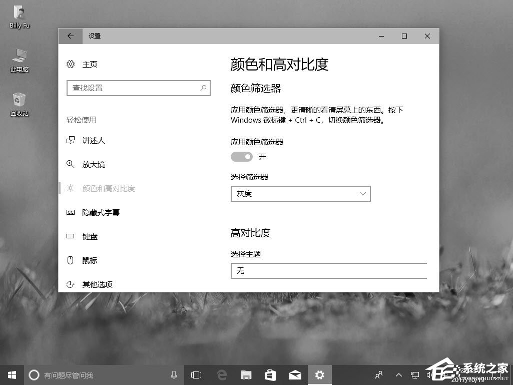 Win10秋季創意者更新如何配置顏色篩選器？