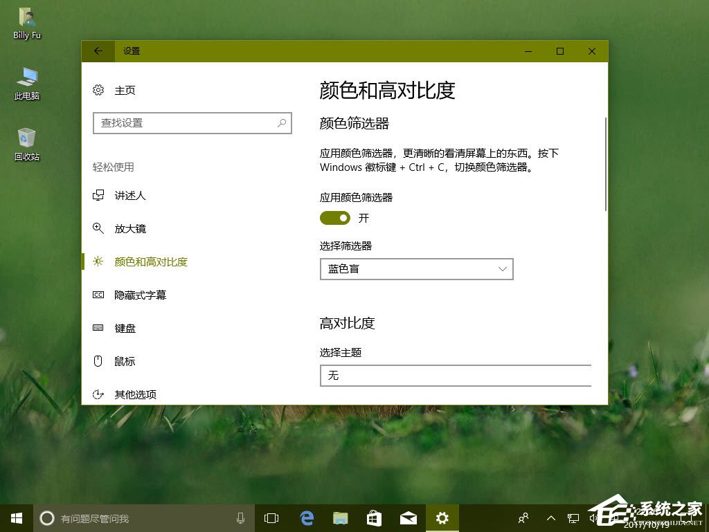 Win10秋季創意者更新如何配置顏色篩選器？