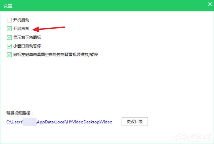 Win10使用火螢視頻桌面沒聲音怎么解決？