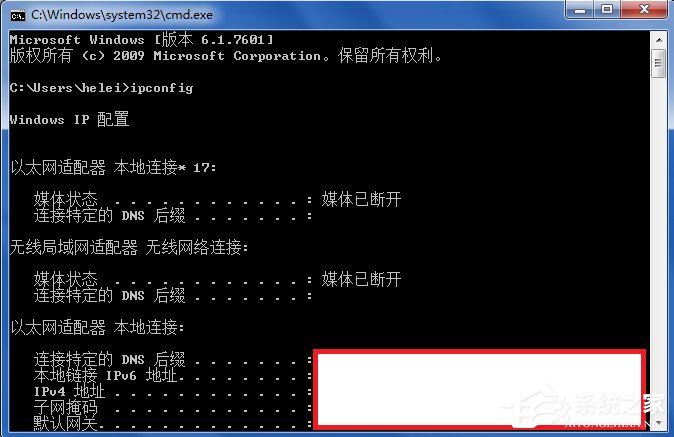Win7輸入ipconfig顯示不是內部命令怎么辦？