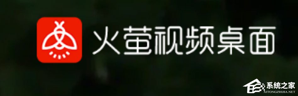 Win10使用火螢視頻桌面沒聲音怎么解決？