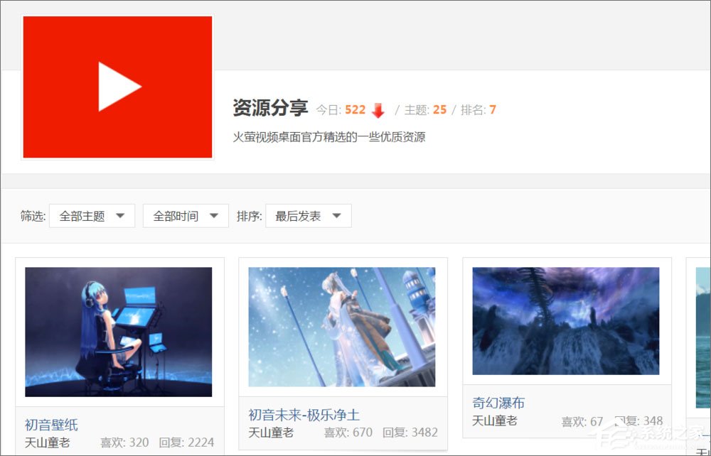 Win10使用火螢視頻桌面沒聲音怎么解決？
