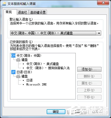 Win7系統怎么添加日文輸入法？怎么添加日語鍵盤？