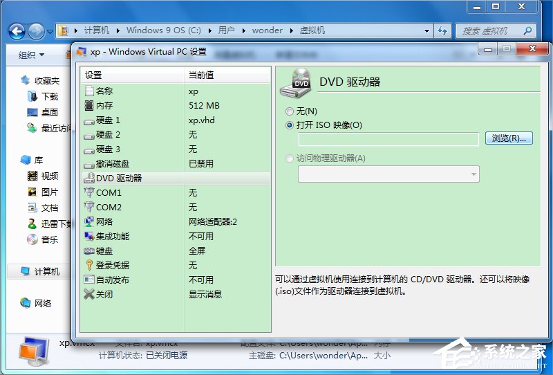 Windows7系統(tǒng)下Windows Virtual PC怎么用？