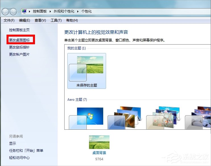 Win7回收站圖標沒了怎么恢復？