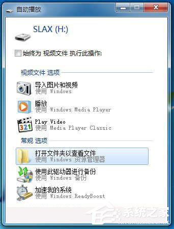Win7系統如何關閉自動播放？