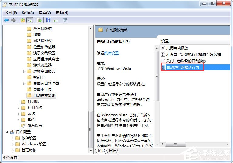 Win7系統如何關閉自動播放？