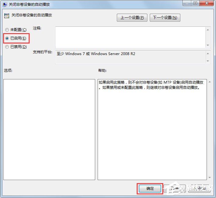 Win7系統如何關閉自動播放？