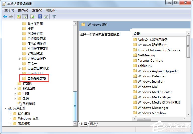 Win7系統如何關閉自動播放？