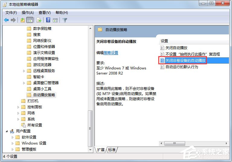 Win7系統如何關閉自動播放？