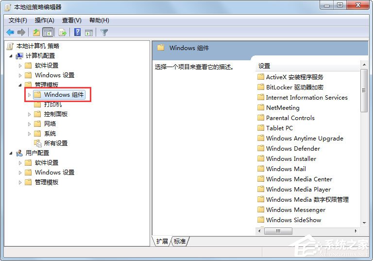 Win7系統如何關閉自動播放？