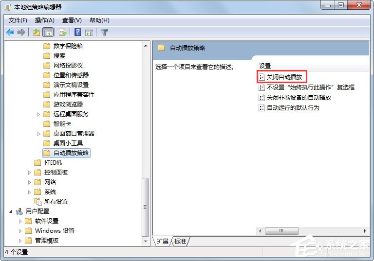 Win7系統如何關閉自動播放？