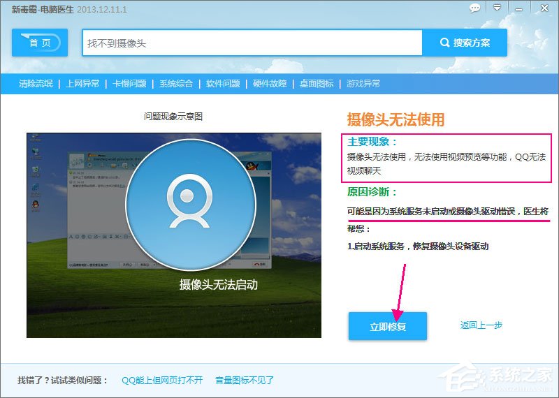 QQ無法視頻聊天怎么辦？QQ視頻聊天攝像頭打不開怎么辦？