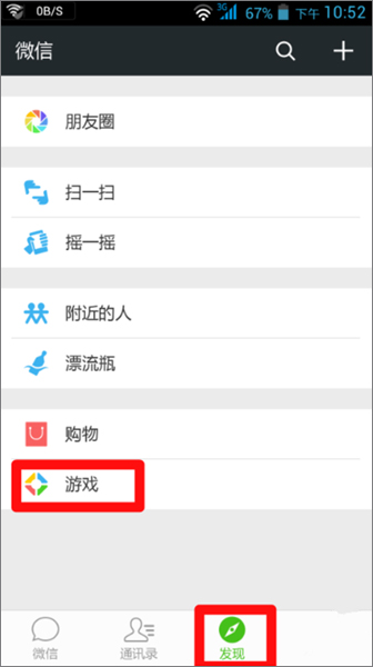 微信如何屏蔽游戲信息提醒？微信關(guān)閉游戲信息提醒的方法