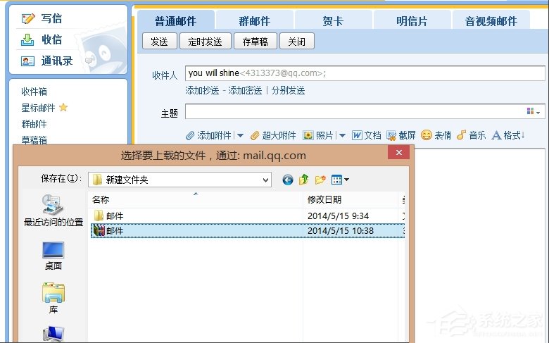 Win8系統QQ郵箱怎么發送文件夾？