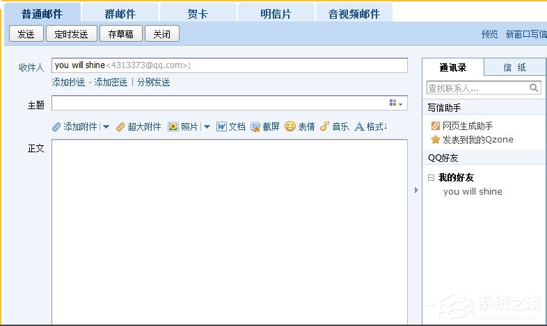 Win8系統QQ郵箱怎么發送文件夾？