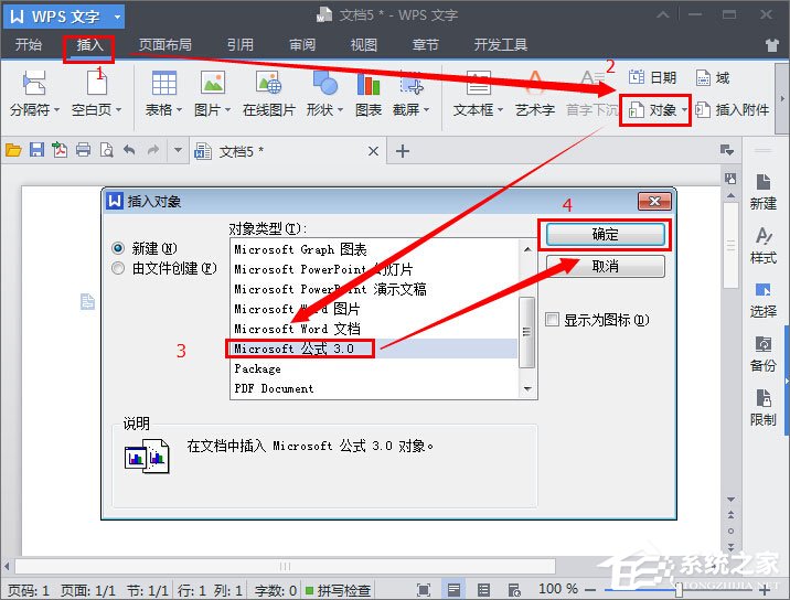 wps公式編輯器在哪？wps公式編輯器怎么用？