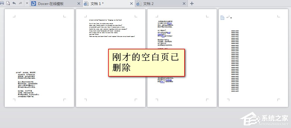WPS文檔怎么刪除空白頁？WPS文檔刪除空白頁的方法