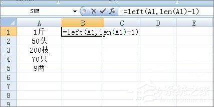 Excel表格如何批量去掉單元格內(nèi)最后一個(gè)字符？