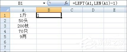 Excel表格如何批量去掉單元格內(nèi)最后一個(gè)字符？