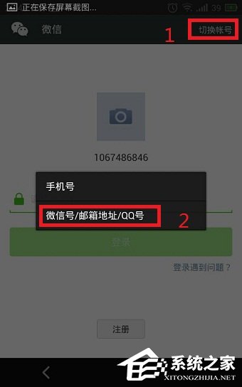 如何使用QQ號(hào)注冊(cè)微信賬號(hào)？用QQ號(hào)注冊(cè)微信賬號(hào)的方法