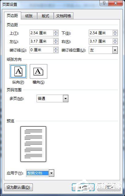 Word文檔頁(yè)邊距怎么設(shè)置？打印文檔時(shí)頁(yè)邊距如何設(shè)置？
