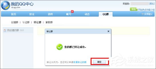 QQ群主怎么轉讓？QQ群主轉讓的操作方法