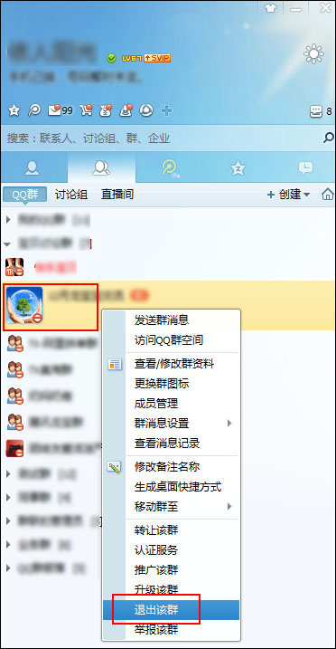 新版QQ怎么解散QQ群？
