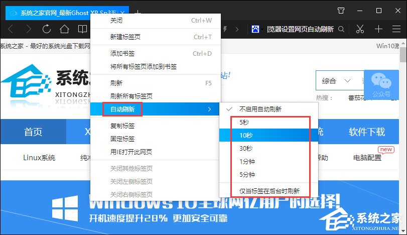 QQ瀏覽器怎么設置網頁自動刷新？
