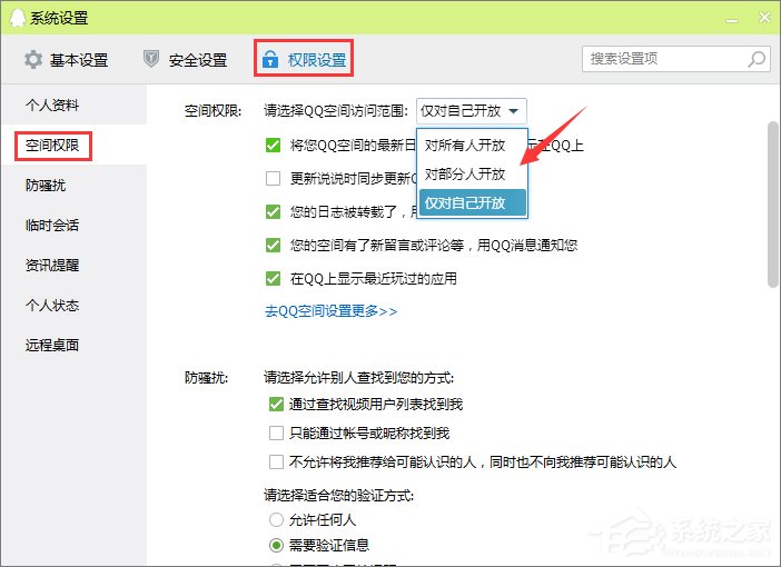 qq空間怎么設置訪問權限？