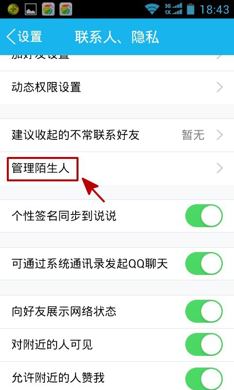 怎么查看對(duì)方QQ好友名單中是否有你？