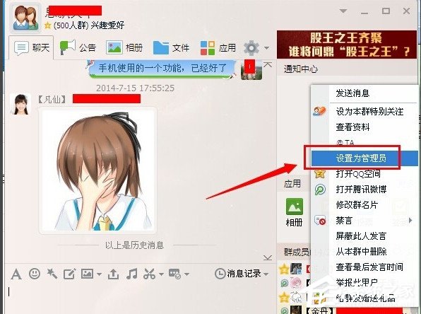 QQ群怎么設置管理員？如何修改QQ群管理員？