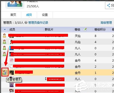 QQ群怎么設置管理員？如何修改QQ群管理員？
