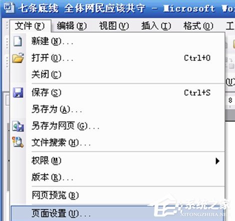 在Word中怎么將文字改成豎排顯示？