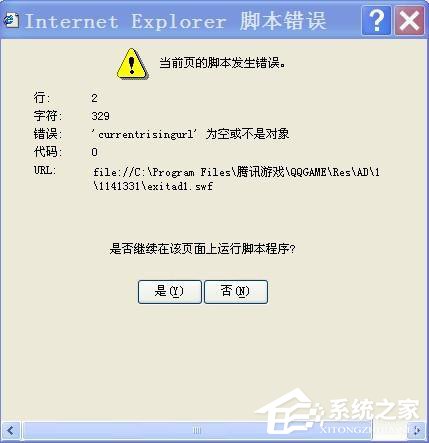 如何解決WinXP系統(tǒng)QQ出現(xiàn)腳本錯誤的問題？
