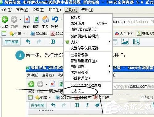 如何解決WinXP系統(tǒng)QQ出現(xiàn)腳本錯誤的問題？