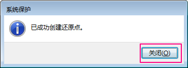 Win7系統如何設置系統還原點？Win7系統設置系統還原點步驟詳解