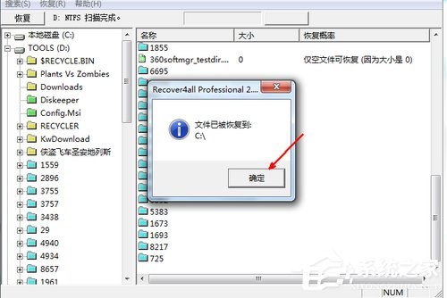 Win7系統(tǒng)不小心刪除的文件怎么恢復(fù)？